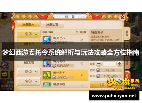 梦幻西游委托令系统解析与玩法攻略全方位指南