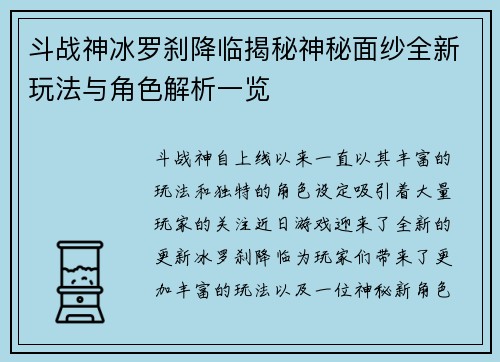 斗战神冰罗刹降临揭秘神秘面纱全新玩法与角色解析一览