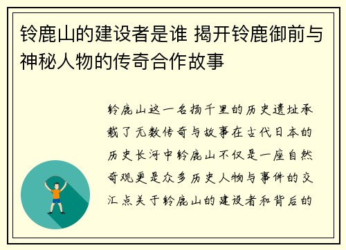 铃鹿山的建设者是谁 揭开铃鹿御前与神秘人物的传奇合作故事