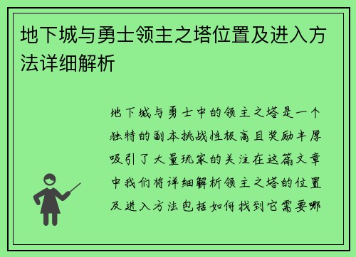 地下城与勇士领主之塔位置及进入方法详细解析
