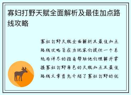 寡妇打野天赋全面解析及最佳加点路线攻略